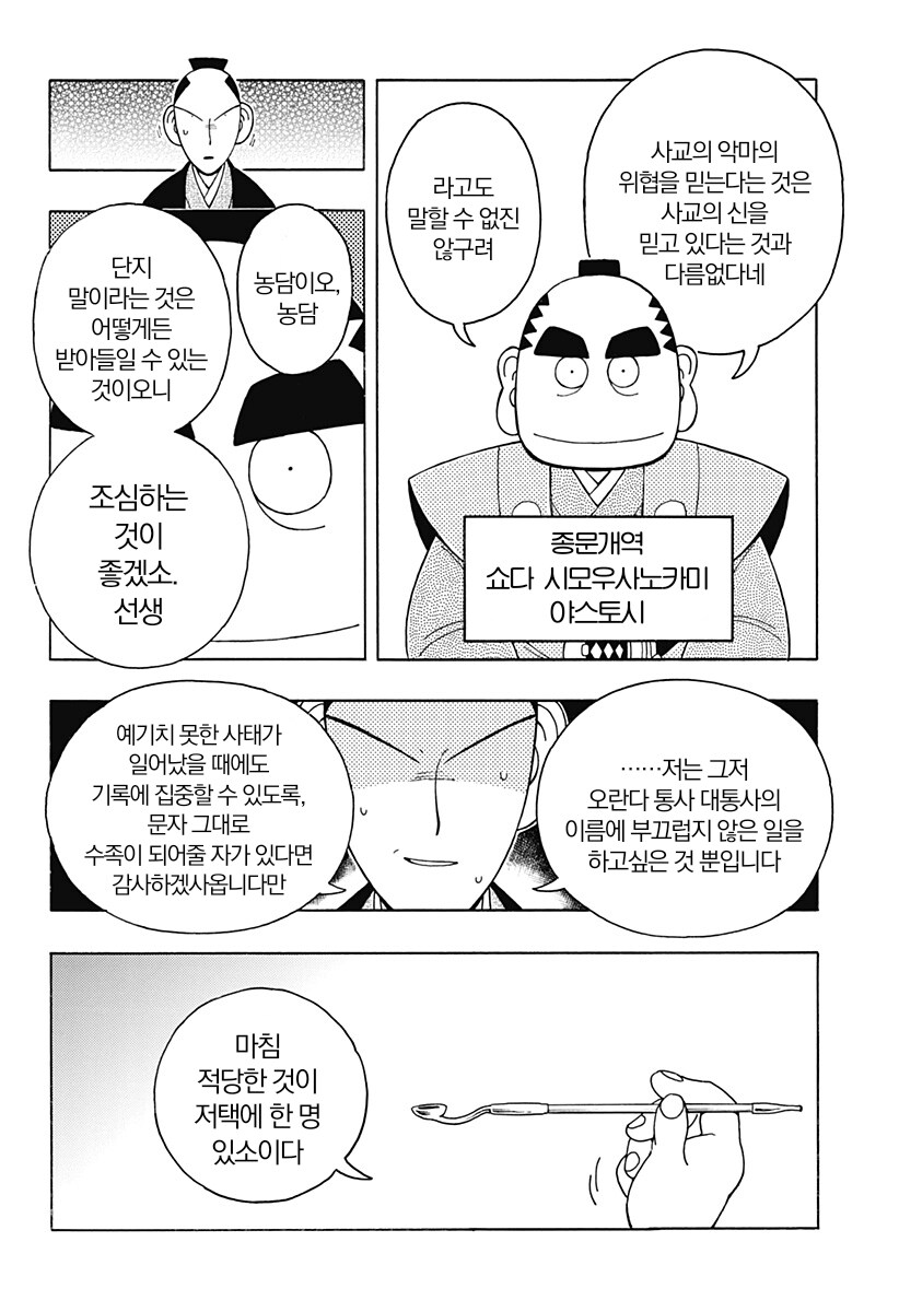 공포] 카쿠레 키리시탄(일본에서 박해당한 기독교인)을 소재로 한 일본 만화_3.png