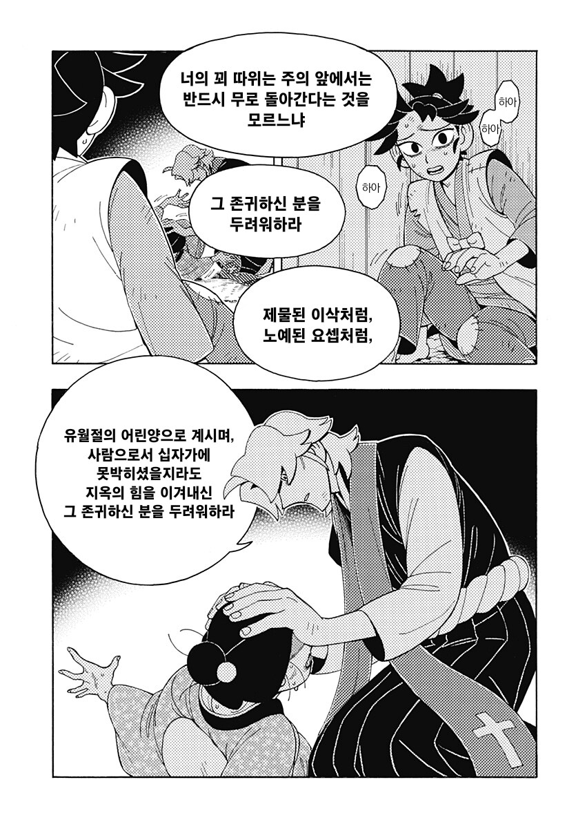 공포] 카쿠레 키리시탄(일본에서 박해당한 기독교인)을 소재로 한 일본 만화_20.png