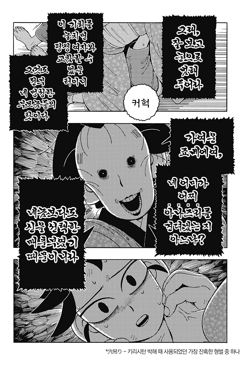 공포] 카쿠레 키리시탄(일본에서 박해당한 기독교인)을 소재로 한 일본 만화_17.png