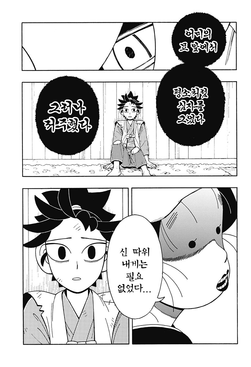 공포] 카쿠레 키리시탄(일본에서 박해당한 기독교인)을 소재로 한 일본 만화_22.png