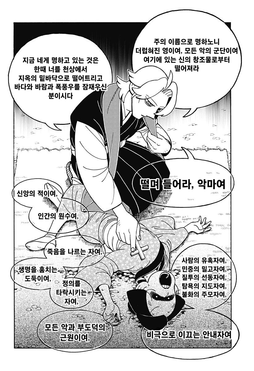 공포] 카쿠레 키리시탄(일본에서 박해당한 기독교인)을 소재로 한 일본 만화_19.png