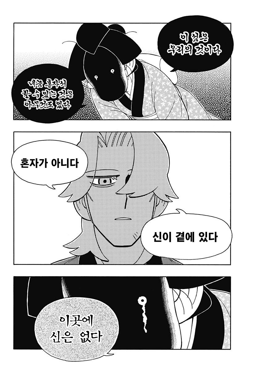 공포] 카쿠레 키리시탄(일본에서 박해당한 기독교인)을 소재로 한 일본 만화_25.png