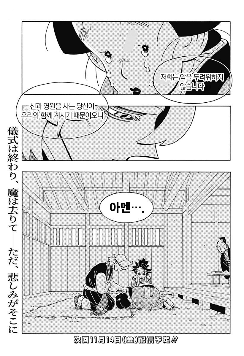 공포] 카쿠레 키리시탄(일본에서 박해당한 기독교인)을 소재로 한 일본 만화_28.png