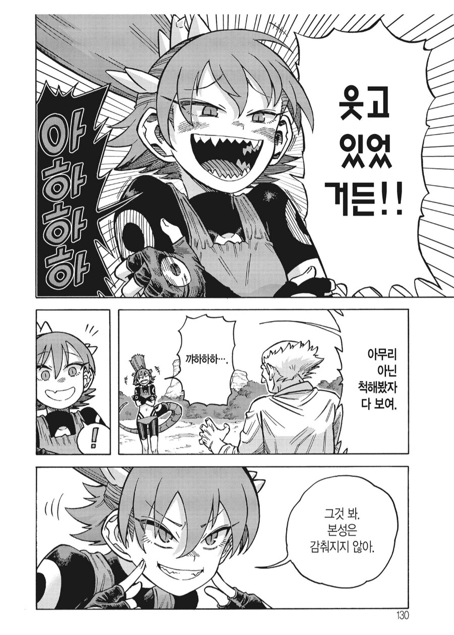 쌓아올린 모든게 부정당하게 되면 생기는 일.manhwa_3.png