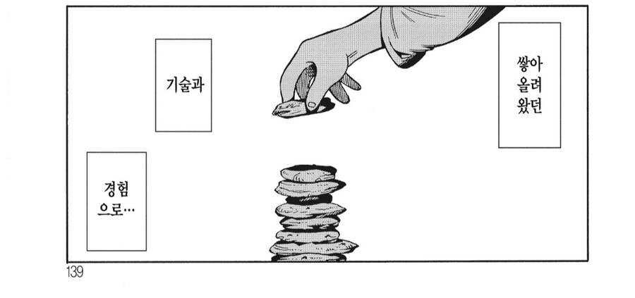 쌓아올린 모든게 부정당하게 되면 생기는 일.manhwa_5.png