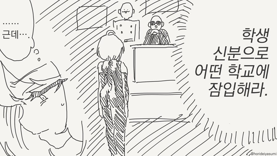 학교에 잠입한 스파이.manga_1.jpg