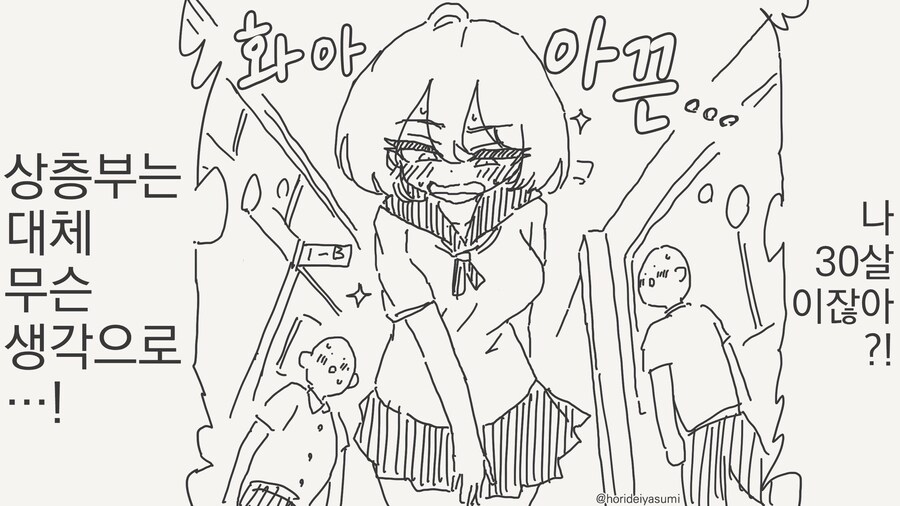 학교에 잠입한 스파이.manga_2.jpg