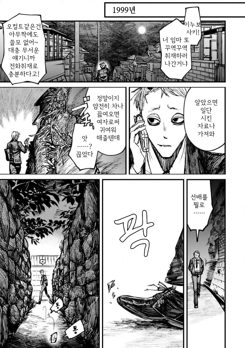 공포] 나 홀로 숨박꼭질과 나를 바라보는 위대하신 분.manga_1.png