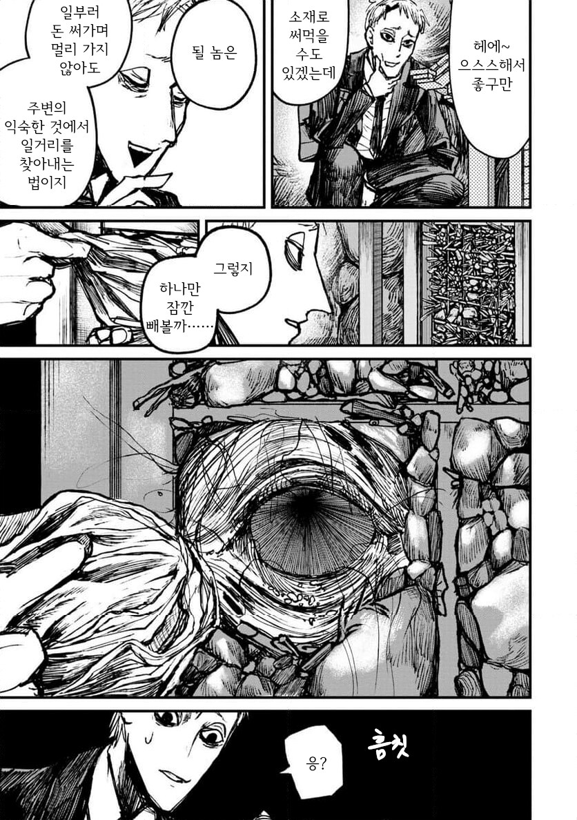 공포] 나 홀로 숨박꼭질과 나를 바라보는 위대하신 분.manga_3.png