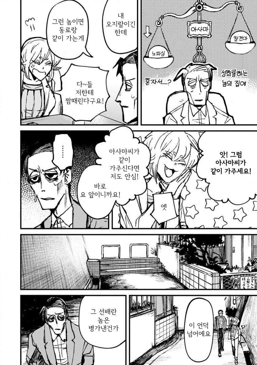공포] 나 홀로 숨박꼭질과 나를 바라보는 위대하신 분.manga_6.png