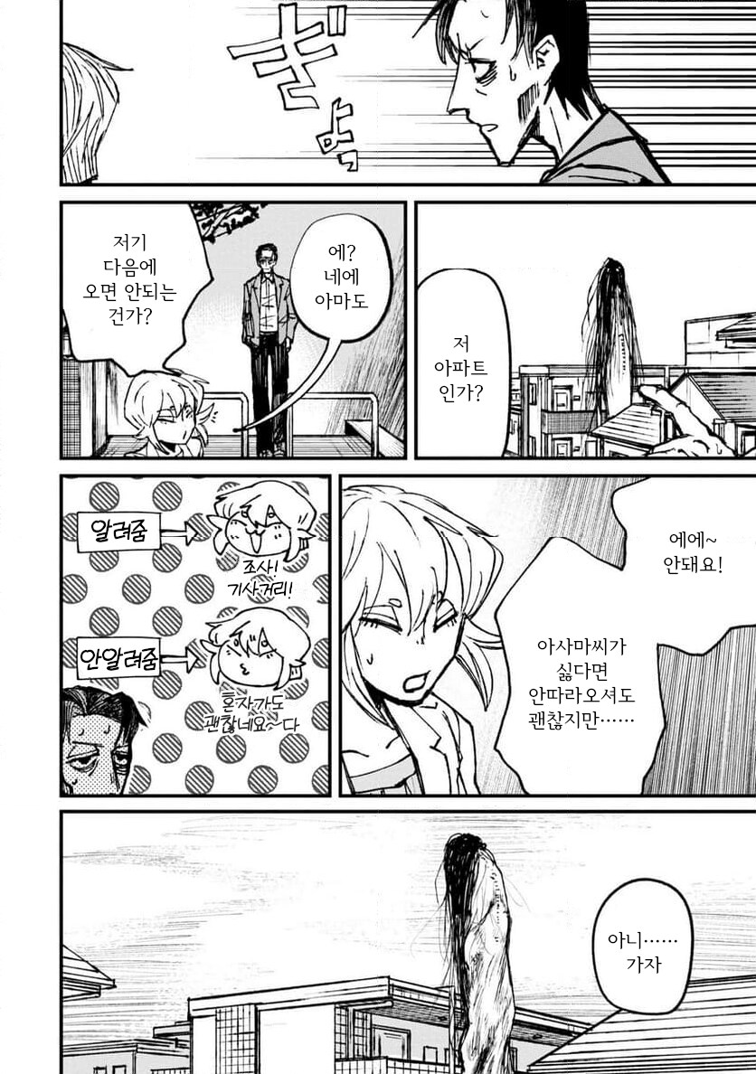 공포] 나 홀로 숨박꼭질과 나를 바라보는 위대하신 분.manga_8.png