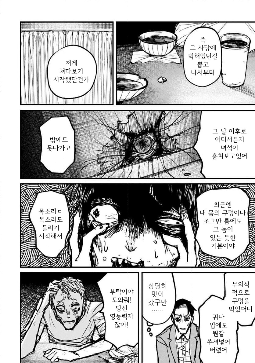 공포] 나 홀로 숨박꼭질과 나를 바라보는 위대하신 분.manga_14.png