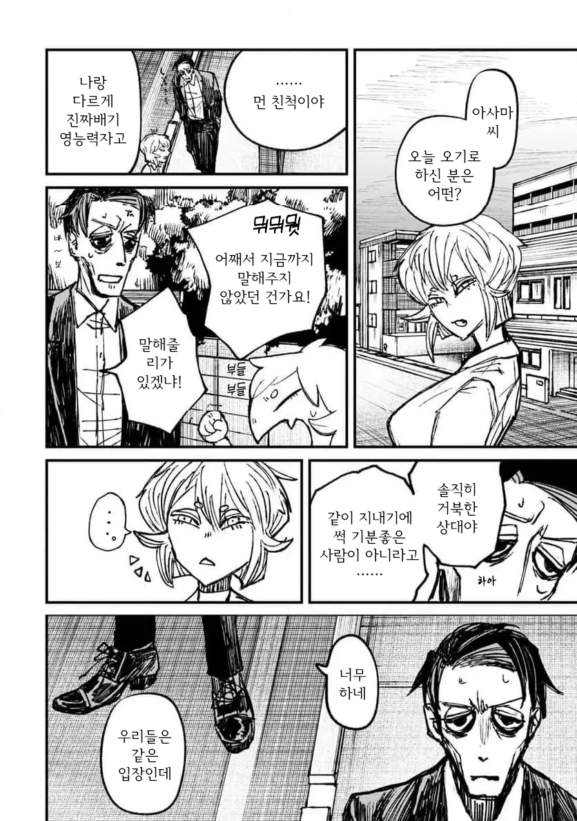 공포] 나 홀로 숨박꼭질과 나를 바라보는 위대하신 분.manga_18.webp