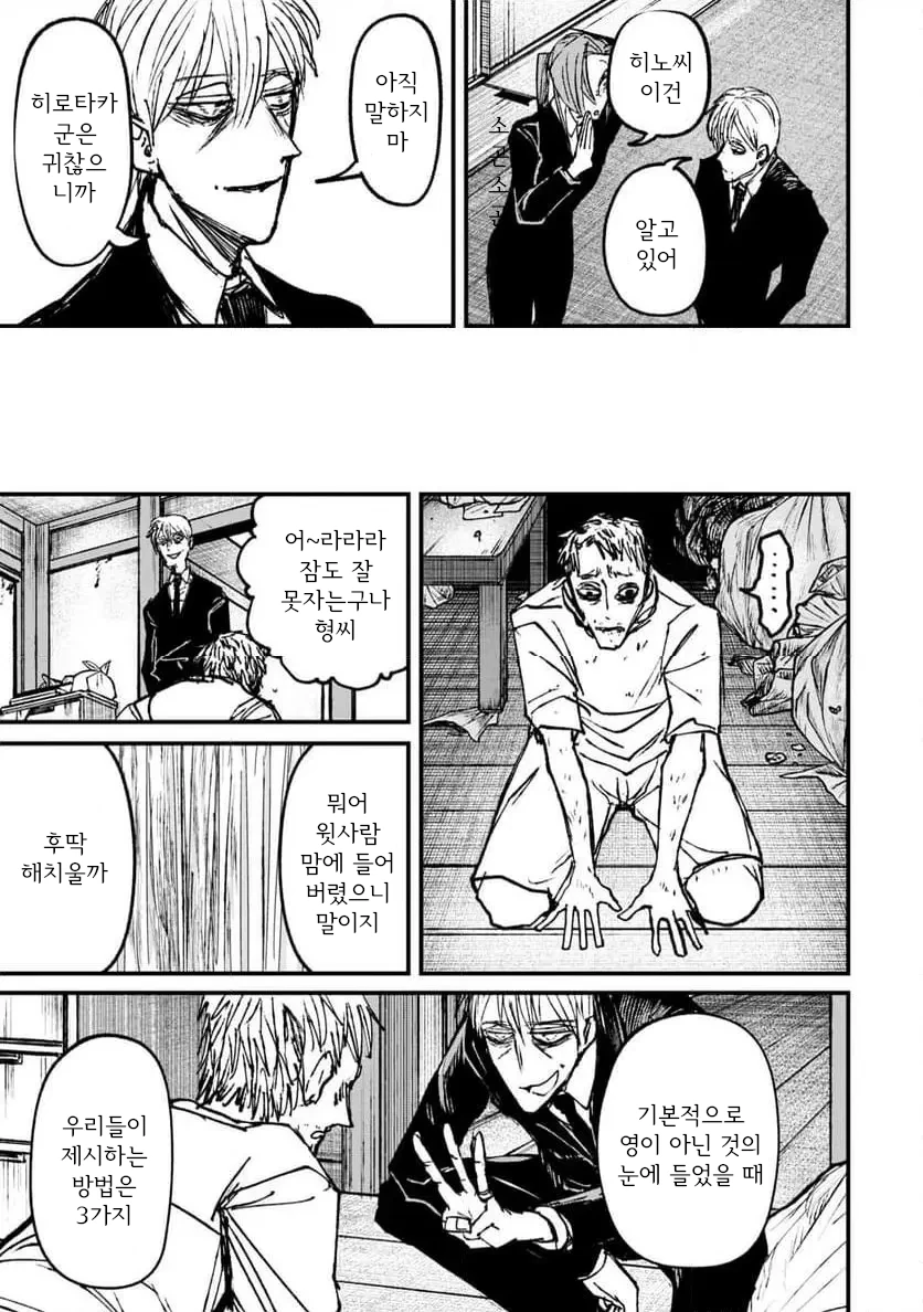 공포] 나 홀로 숨박꼭질과 나를 바라보는 위대하신 분.manga_21.webp