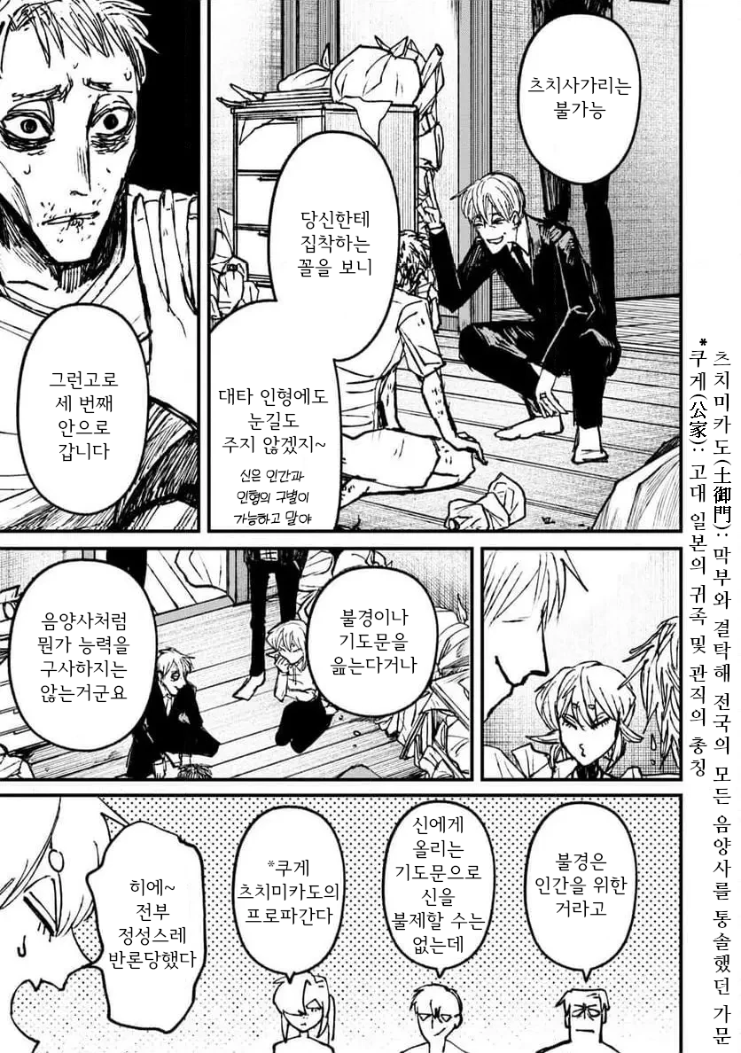 공포] 나 홀로 숨박꼭질과 나를 바라보는 위대하신 분.manga_23.webp