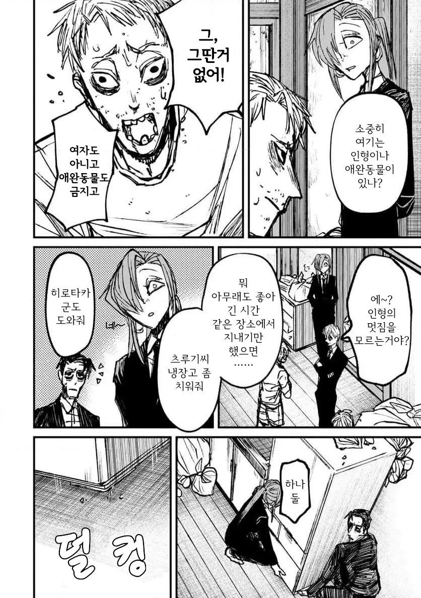 공포] 나 홀로 숨박꼭질과 나를 바라보는 위대하신 분.manga_24.webp