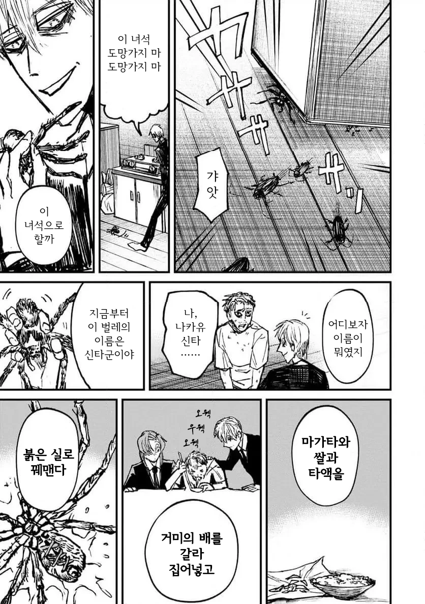 공포] 나 홀로 숨박꼭질과 나를 바라보는 위대하신 분.manga_25.webp