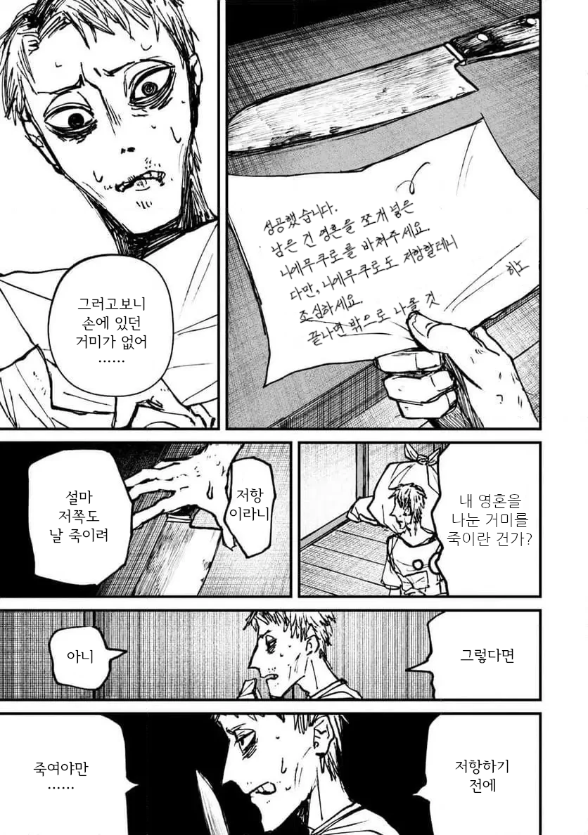 공포] 나 홀로 숨박꼭질과 나를 바라보는 위대하신 분.manga_29.webp