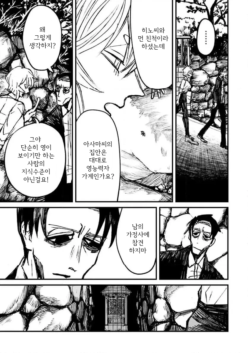 공포] 나 홀로 숨박꼭질과 나를 바라보는 위대하신 분.manga_41.webp