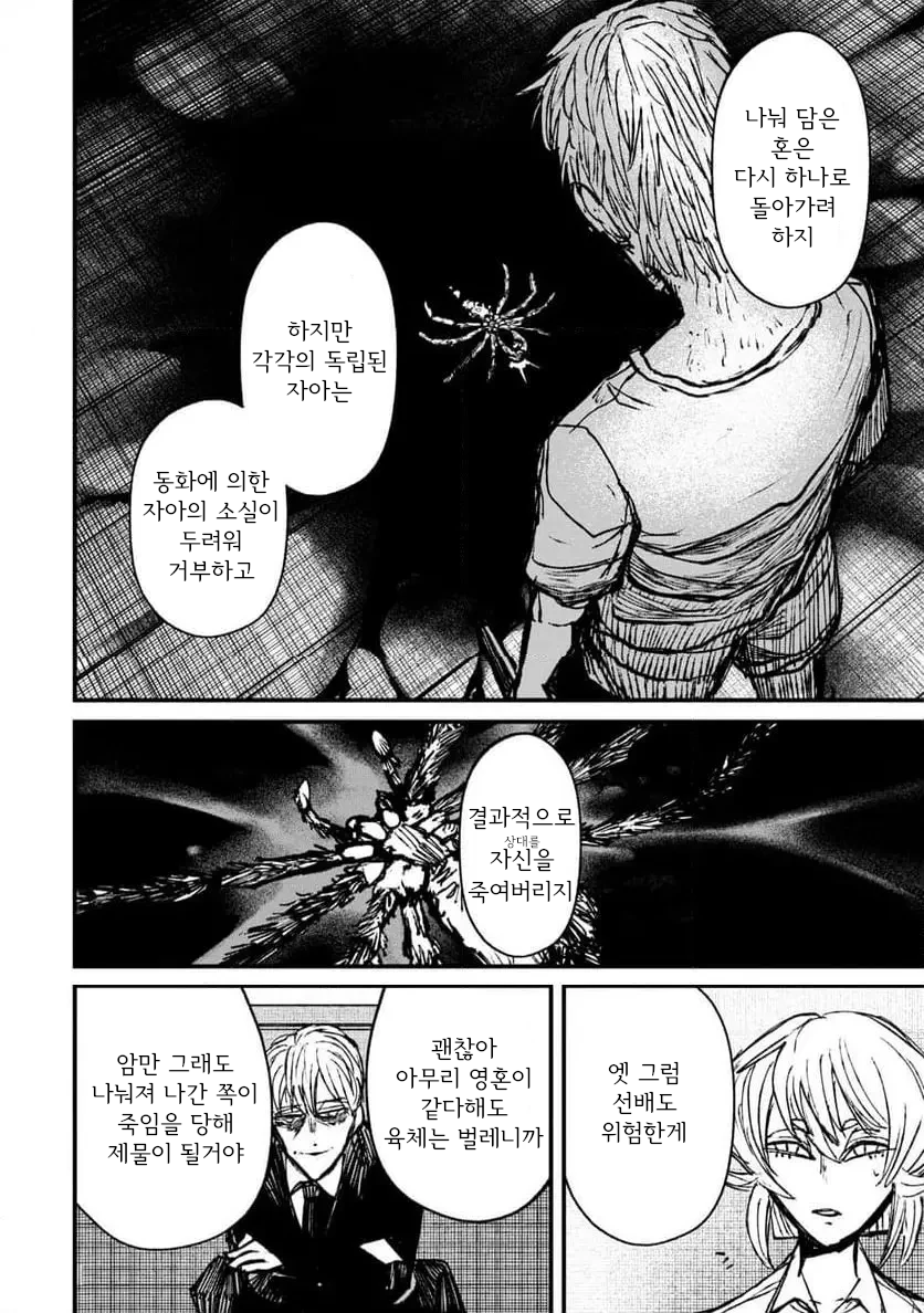 공포] 나 홀로 숨박꼭질과 나를 바라보는 위대하신 분.manga_34.webp