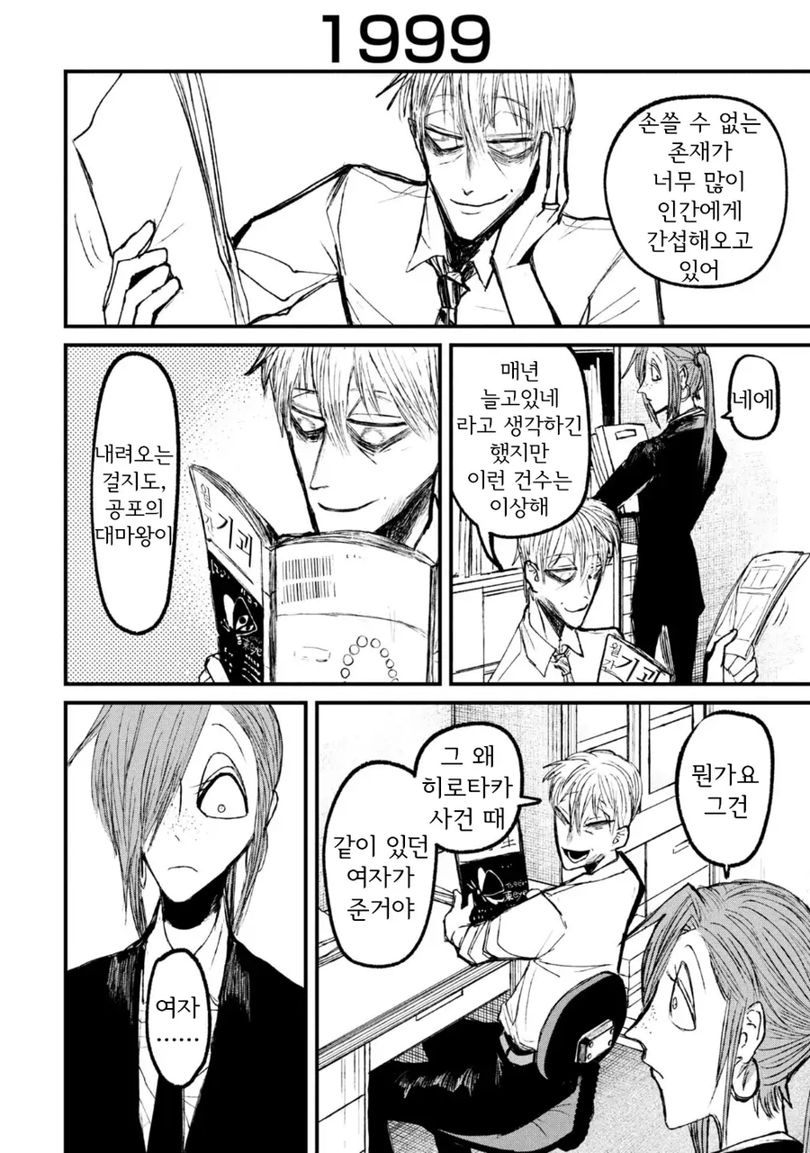 공포] 나 홀로 숨박꼭질과 나를 바라보는 위대하신 분.manga_44.webp