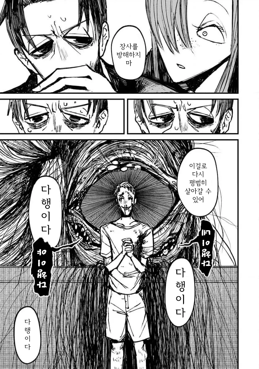 공포] 나 홀로 숨박꼭질과 나를 바라보는 위대하신 분.manga_37.webp