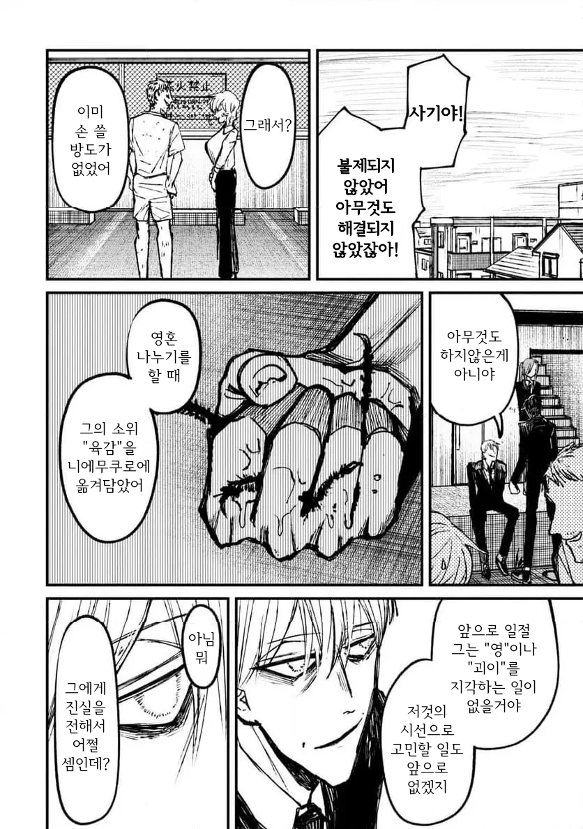 공포] 나 홀로 숨박꼭질과 나를 바라보는 위대하신 분.manga_38.webp