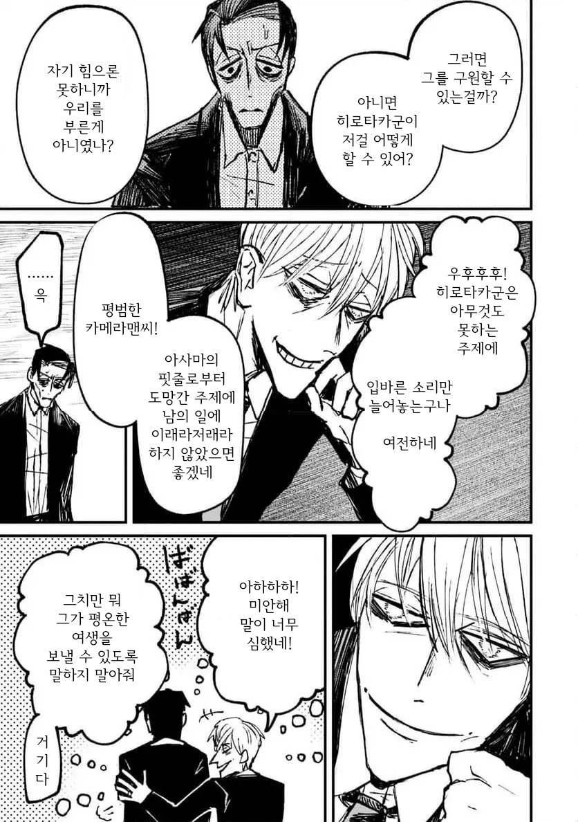 공포] 나 홀로 숨박꼭질과 나를 바라보는 위대하신 분.manga_39.webp