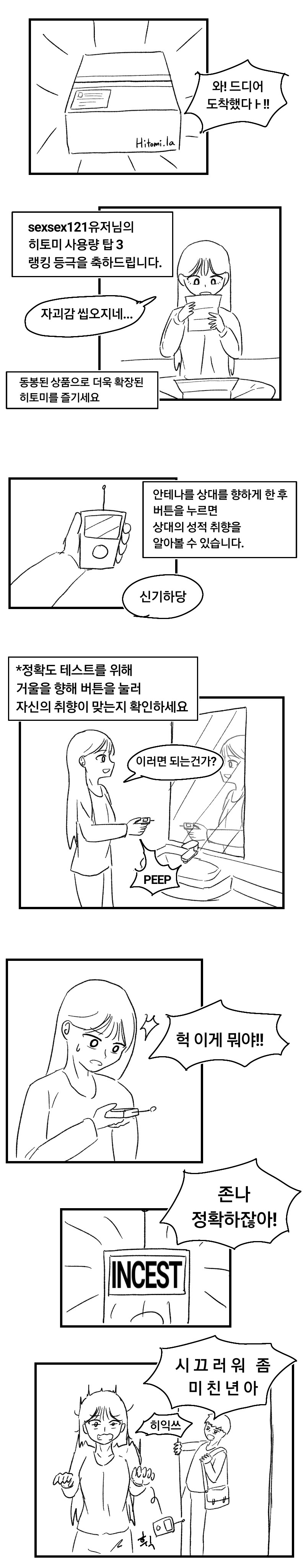 버튼을 누르면 취향이 보이는 만화_1.png