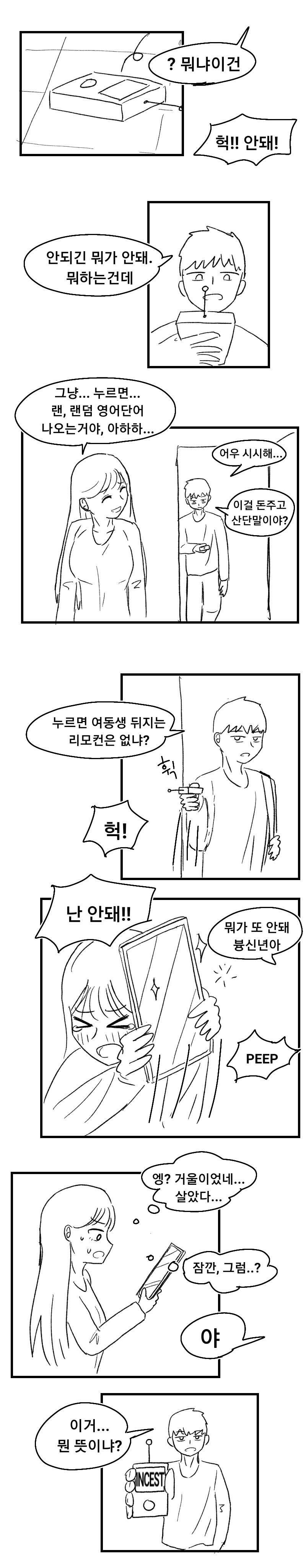 버튼을 누르면 취향이 보이는 만화_2.png