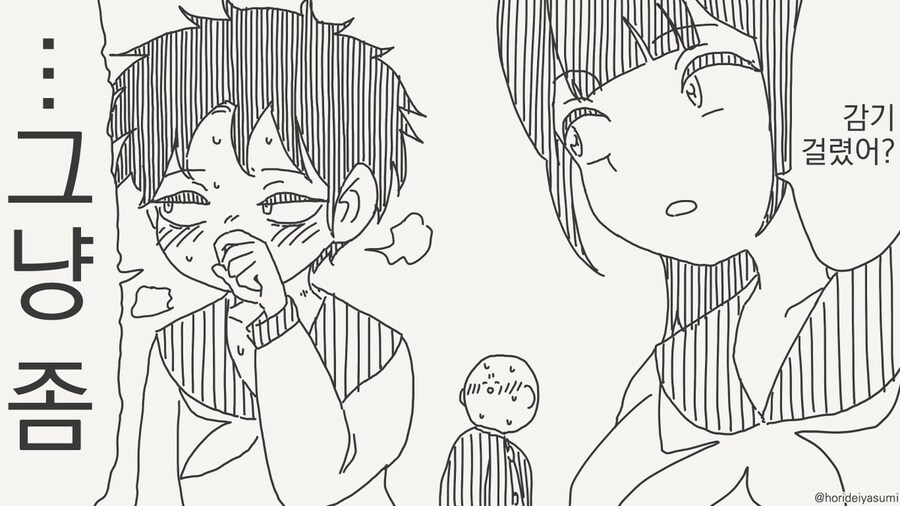 감기는 옮기면 금방 낫는대.manhwa_4.jpg