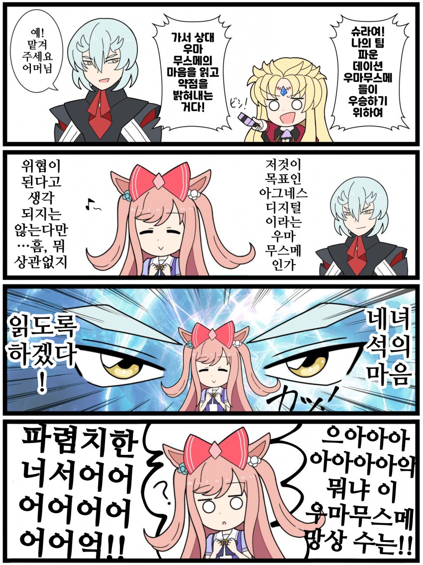 말딸)우마무스메 vs 어코드.manhwa_1.png