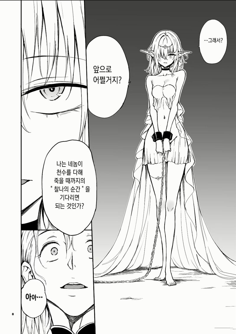 엘프 교육하는 만화_6.jpg