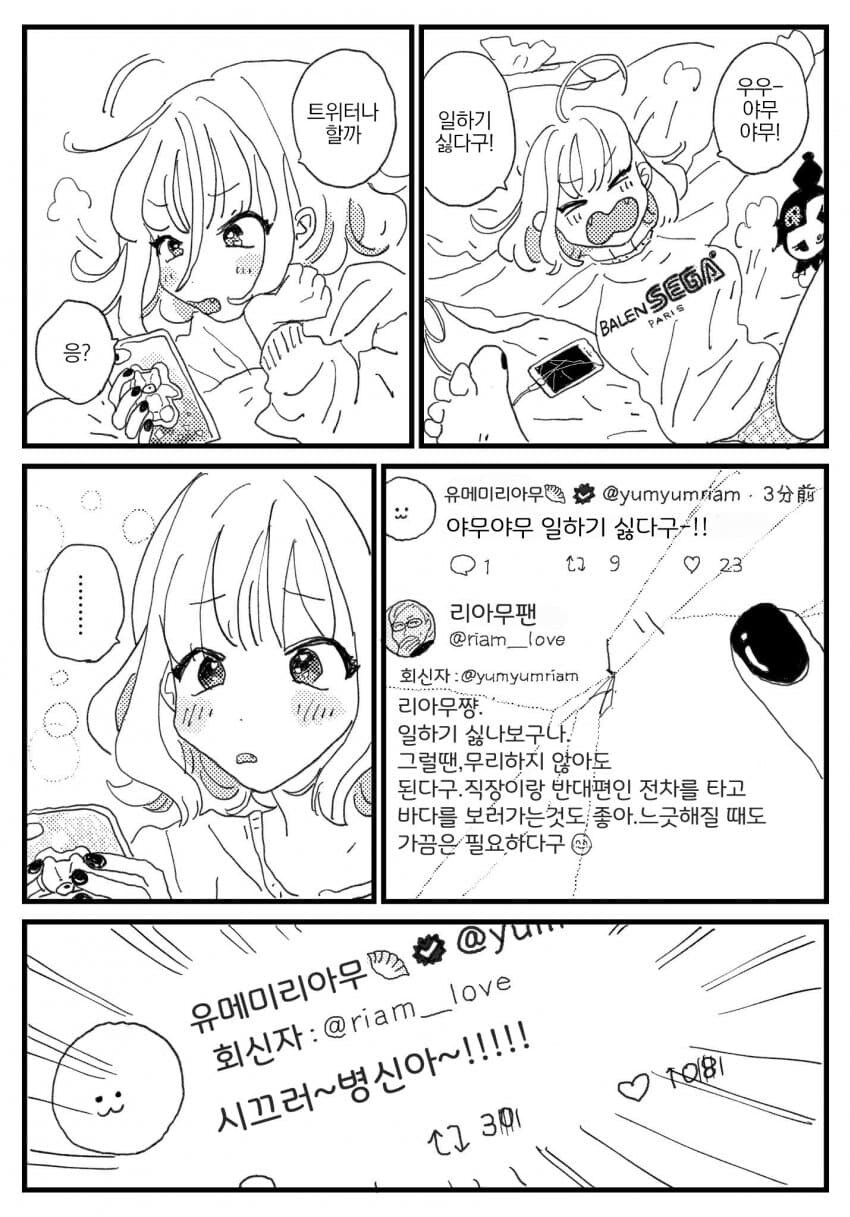 @) 1페이지 리아무 만화_1.jpg