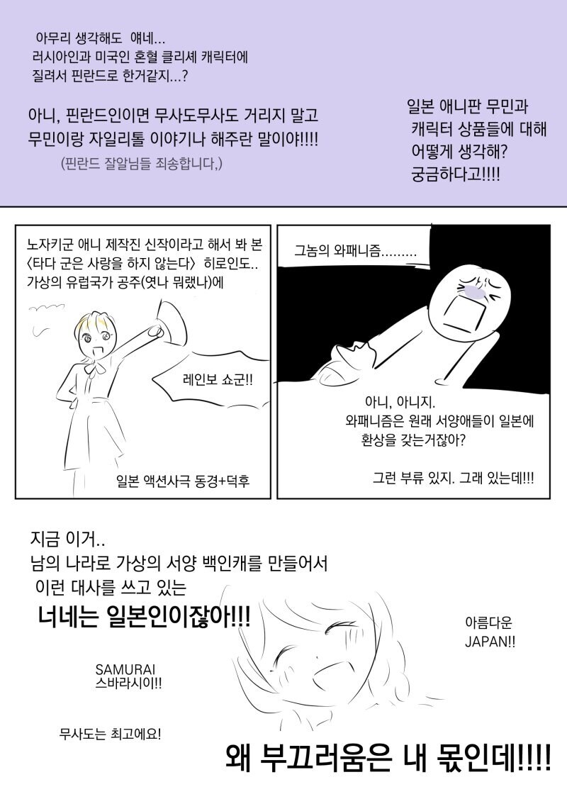 서양인 와패니즘 캐릭터 까는 만화_2.jpg