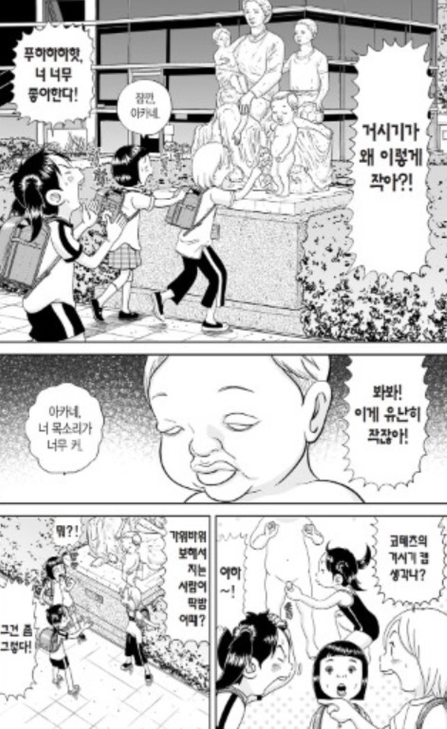 [괴짜가족]움직이는 석상_2.jpg