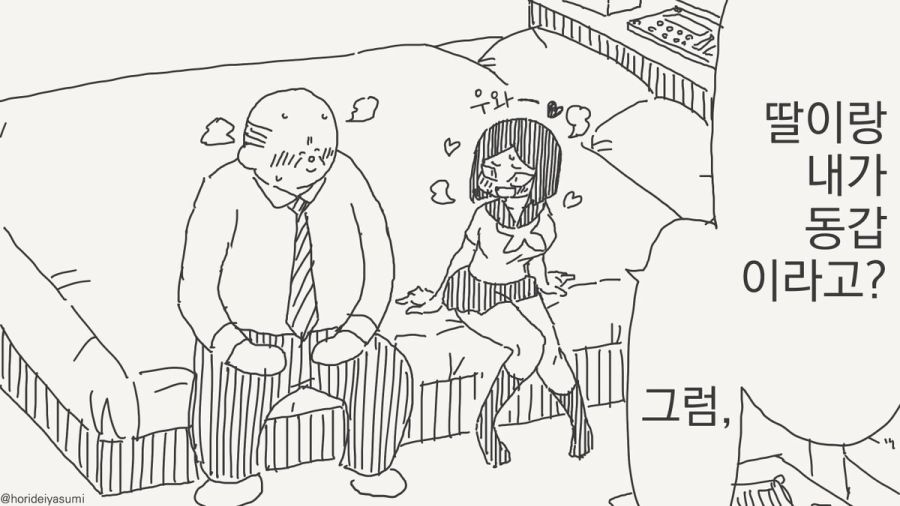 원조 교제를 하는 만화_1.jpg