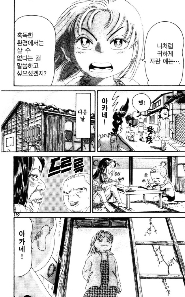 [괴짜가족]극한을 체험하는 아카네_2.jpg