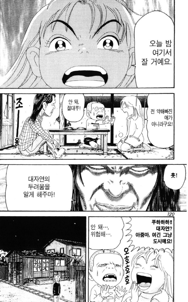 [괴짜가족]극한을 체험하는 아카네_3.jpg