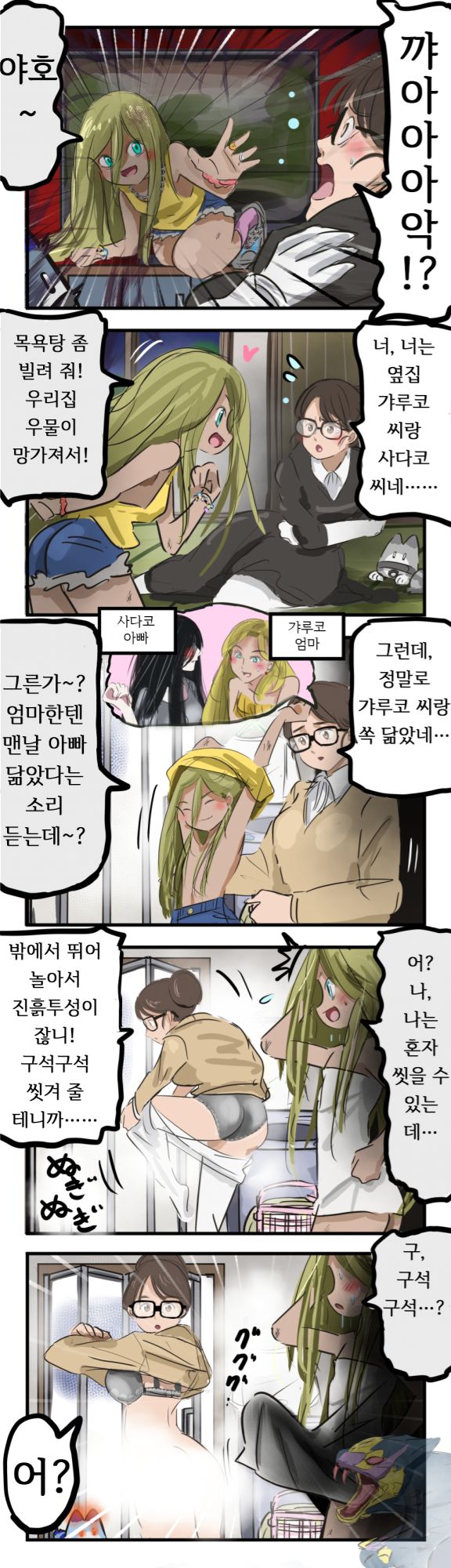거기가 달려있는 사다코 만화_5.jpg