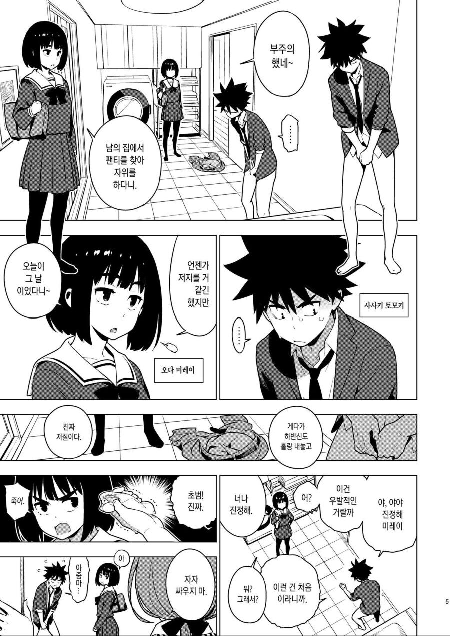소꿉친구가 자기랑 하기 싫어하는.manga_2.jpg