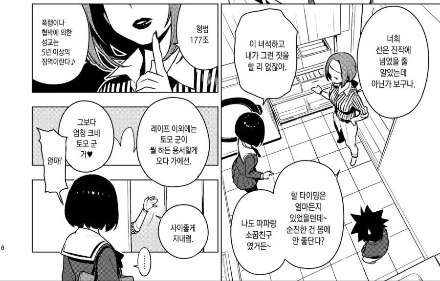 소꿉친구가 자기랑 하기 싫어하는.manga_3.jpg