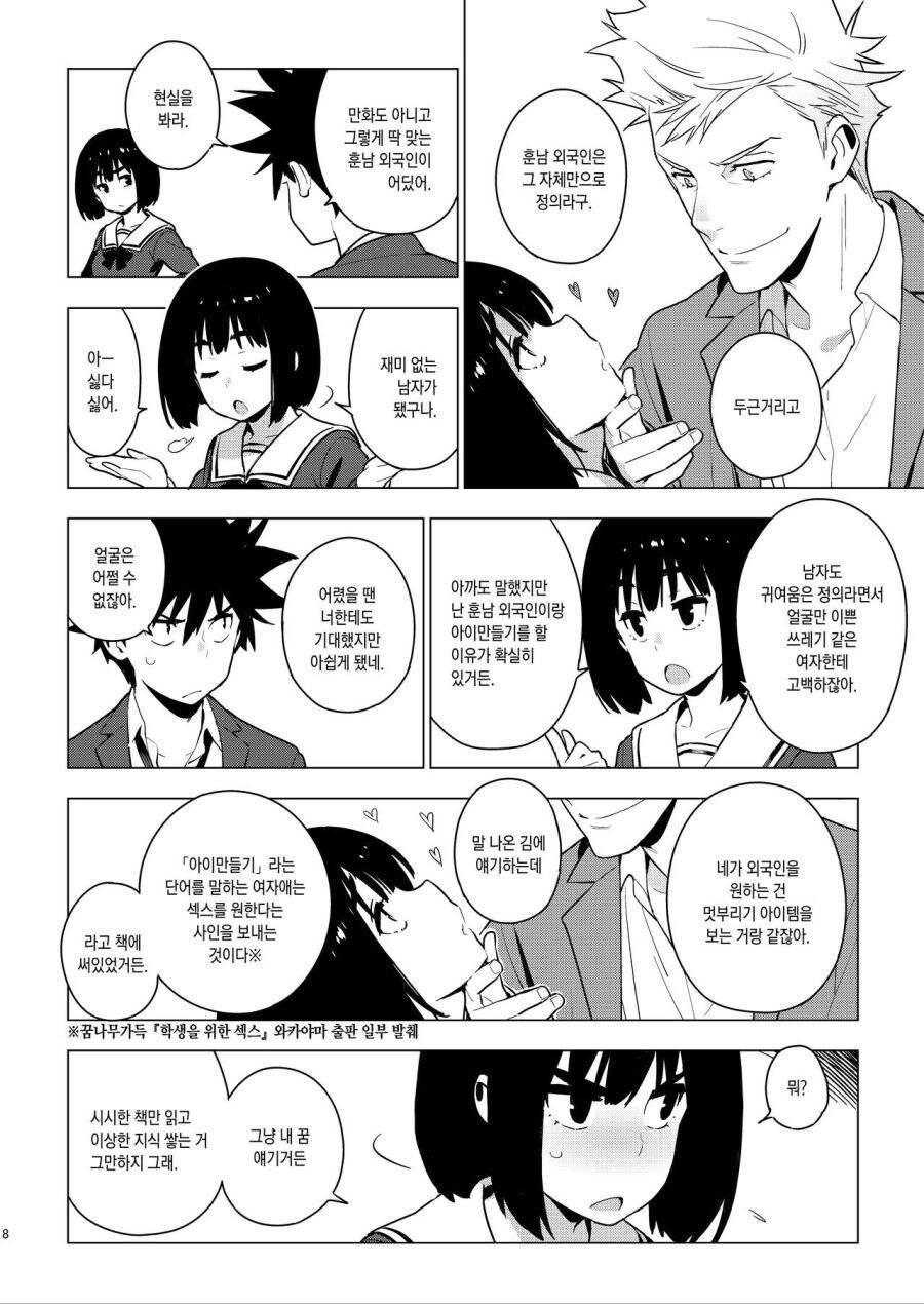 소꿉친구가 자기랑 하기 싫어하는.manga_5.jpg