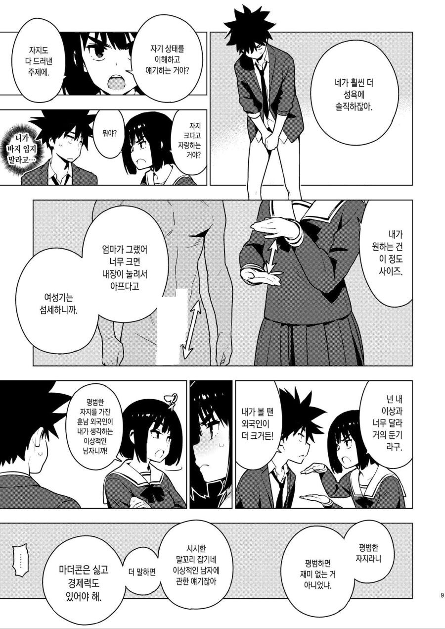 소꿉친구가 자기랑 하기 싫어하는.manga_6.jpg
