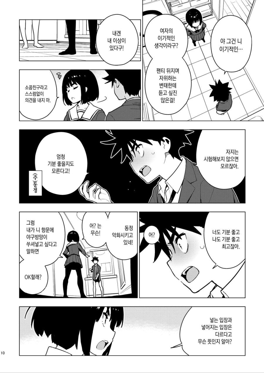 소꿉친구가 자기랑 하기 싫어하는.manga_7.jpg