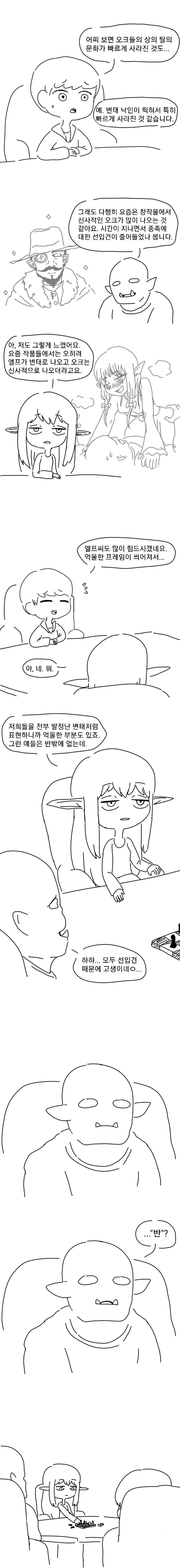 편견 타파 이종족 교류회.manwha_4.jpg