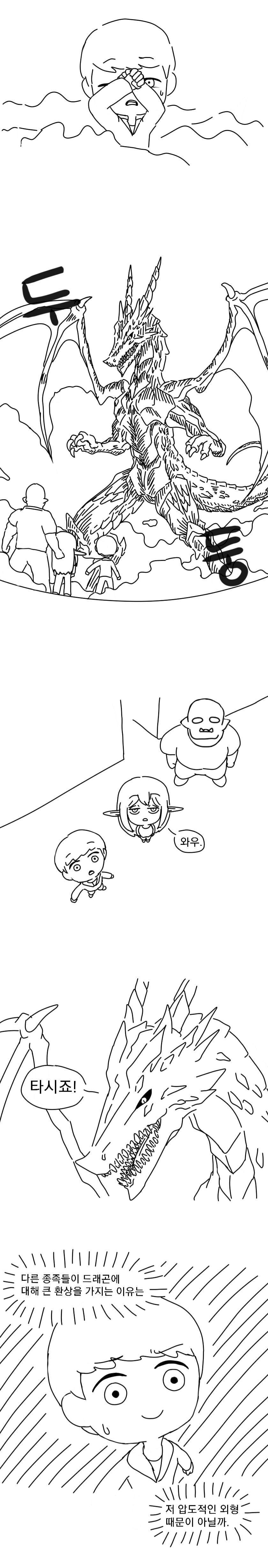 편견 타파 이종족 교류회.manwha_8.jpg