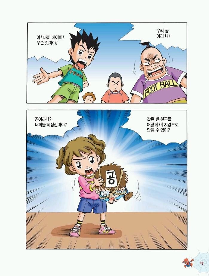 고전만화 학교폭력 수준 ㄷㄷ_1.jpg