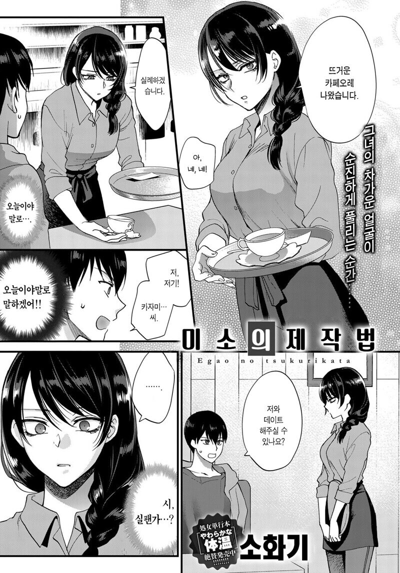 무뚝뚝한 카페점원 누나한테 데이트 신청하는 만화_1.jpg