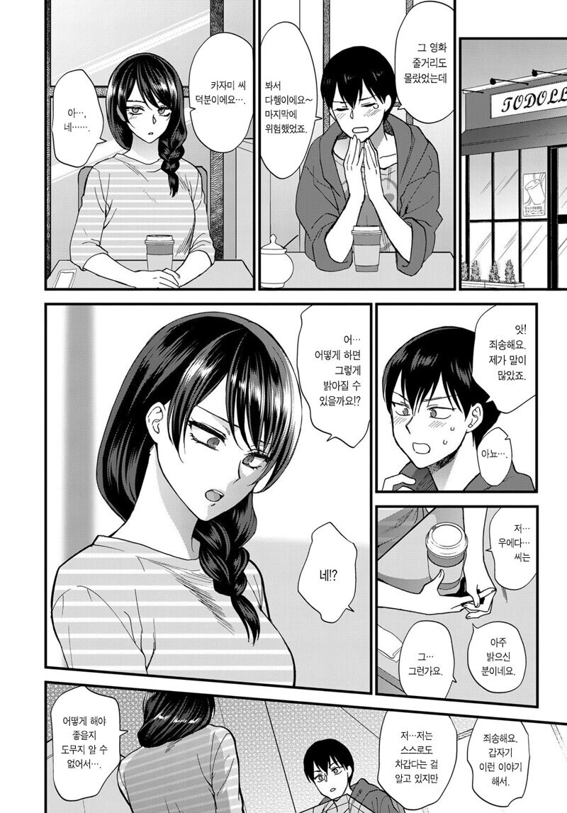 무뚝뚝한 카페점원 누나한테 데이트 신청하는 만화_4.jpg